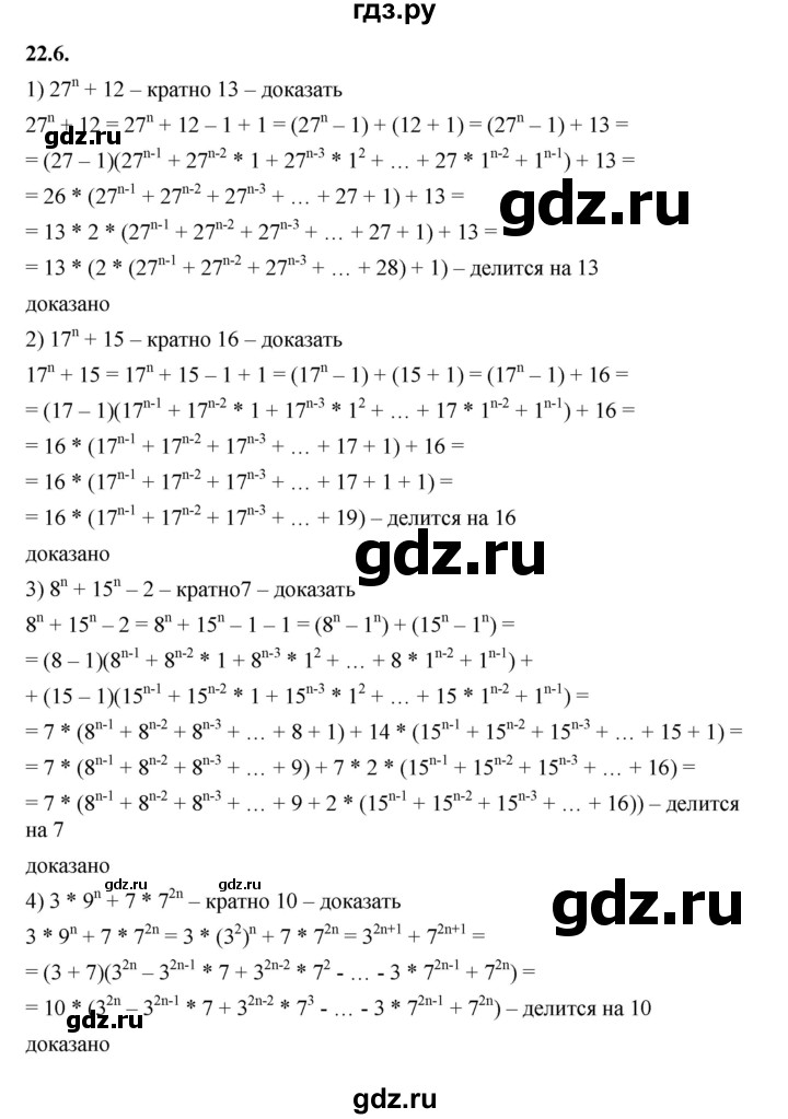 ГДЗ по алгебре 7 класс Мерзляк  Углубленный уровень § 22 - 22.6, Решебник к учебнику 2022