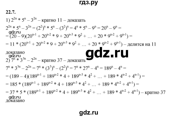 ГДЗ по алгебре 7 класс Мерзляк  Углубленный уровень § 22 - 22.7, Решебник к учебнику 2022