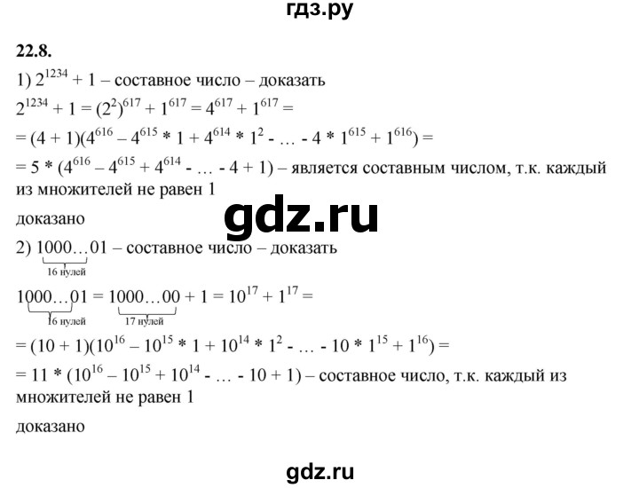 ГДЗ по алгебре 7 класс Мерзляк  Углубленный уровень § 22 - 22.8, Решебник к учебнику 2022