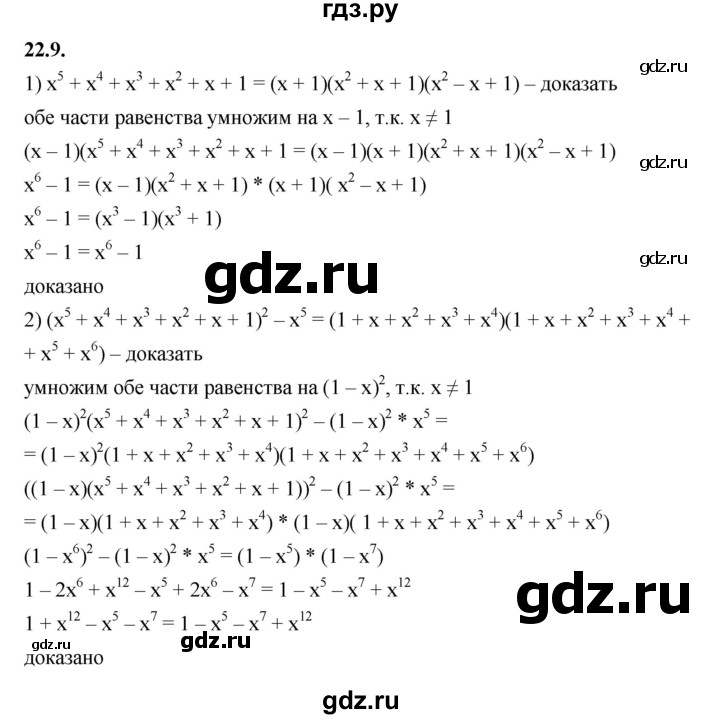 ГДЗ по алгебре 7 класс Мерзляк  Углубленный уровень § 22 - 22.9, Решебник к учебнику 2022