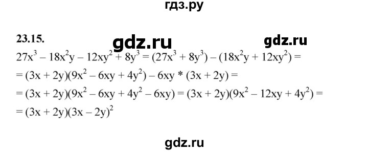 ГДЗ по алгебре 7 класс Мерзляк  Углубленный уровень § 23 - 23.15, Решебник к учебнику 2022