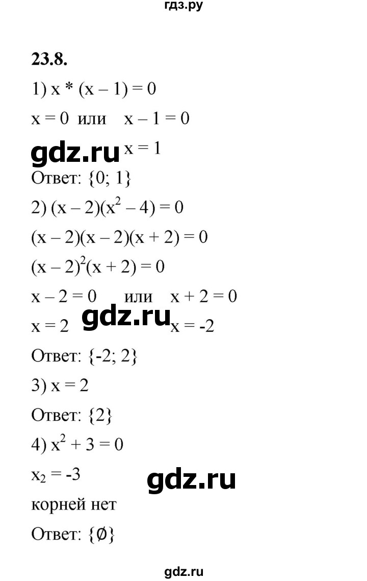 ГДЗ по алгебре 7 класс Мерзляк  Углубленный уровень § 23 - 23.8, Решебник к учебнику 2022