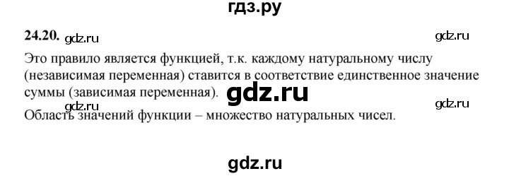 ГДЗ по алгебре 7 класс Мерзляк  Углубленный уровень § 24 - 24.20, Решебник к учебнику 2022