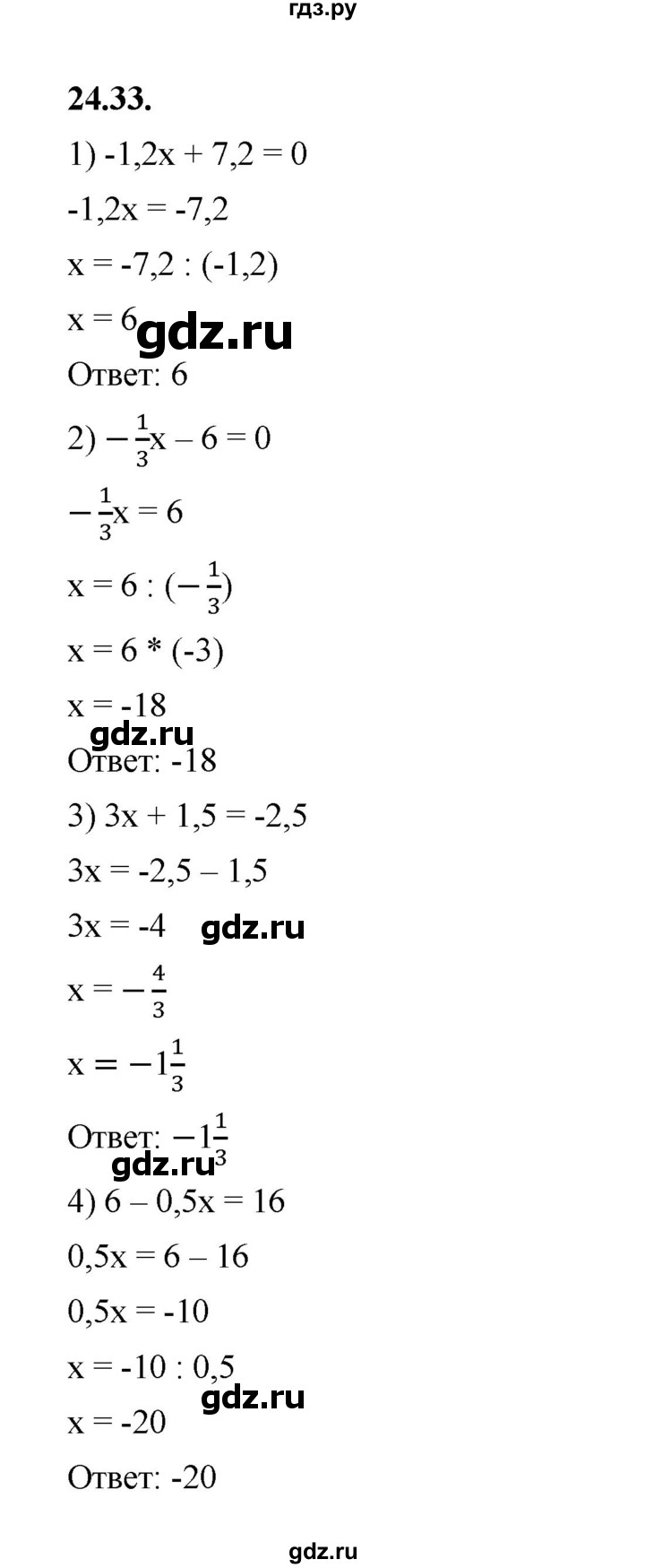 ГДЗ по алгебре 7 класс Мерзляк  Углубленный уровень § 24 - 24.33, Решебник к учебнику 2022
