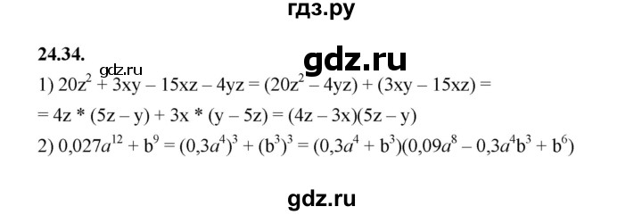 ГДЗ по алгебре 7 класс Мерзляк  Углубленный уровень § 24 - 24.34, Решебник к учебнику 2022