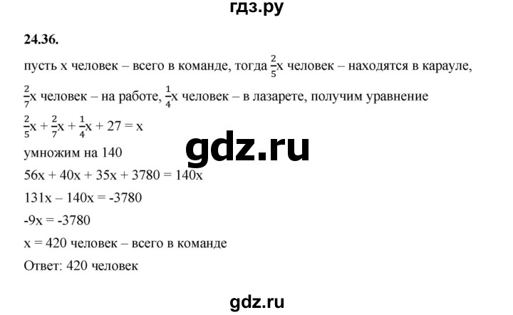 ГДЗ по алгебре 7 класс Мерзляк  Углубленный уровень § 24 - 24.36, Решебник к учебнику 2022