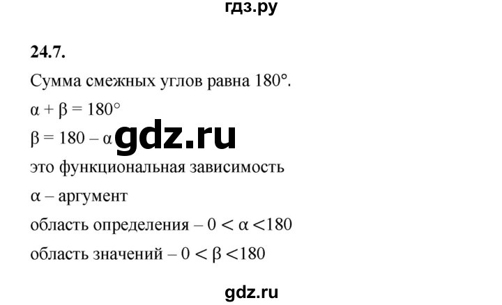 ГДЗ по алгебре 7 класс Мерзляк  Углубленный уровень § 24 - 24.7, Решебник к учебнику 2022