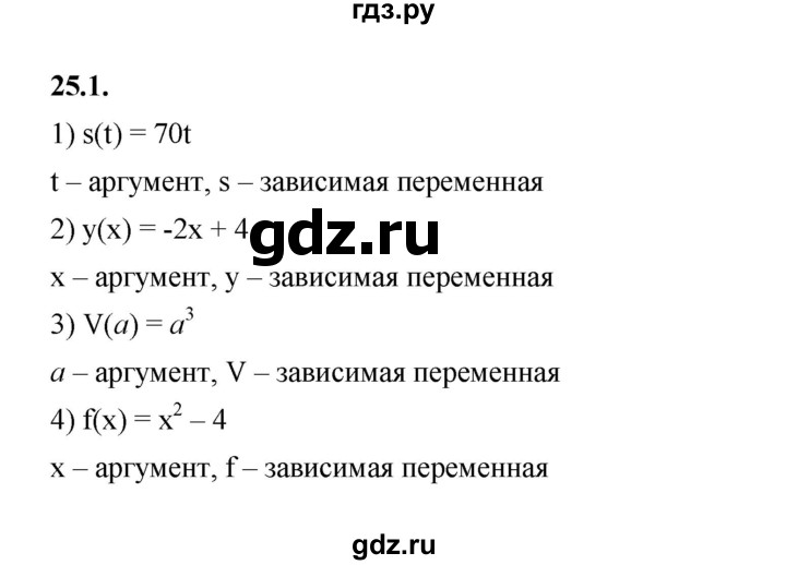 ГДЗ по алгебре 7 класс Мерзляк  Углубленный уровень § 25 - 25.1, Решебник к учебнику 2022