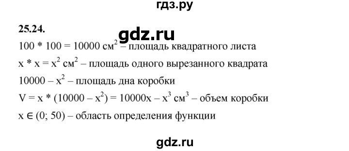 ГДЗ по алгебре 7 класс Мерзляк  Углубленный уровень § 25 - 25.24, Решебник к учебнику 2022