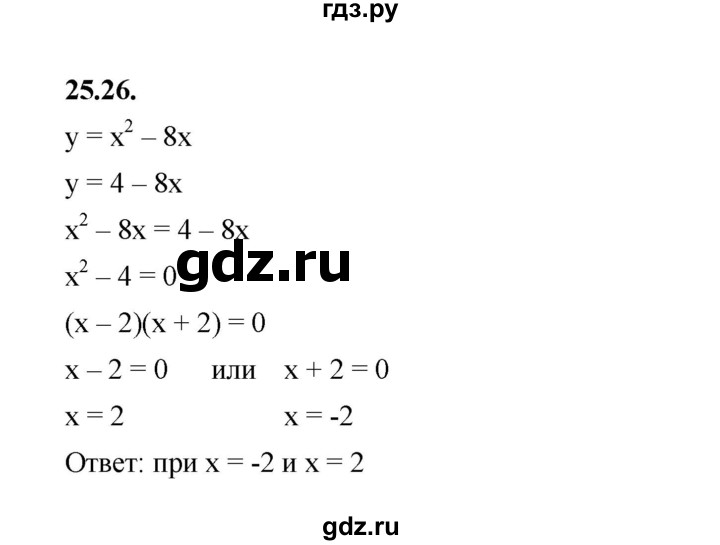 ГДЗ по алгебре 7 класс Мерзляк  Углубленный уровень § 25 - 25.26, Решебник к учебнику 2022