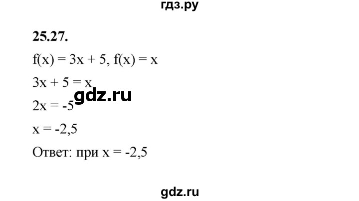 ГДЗ по алгебре 7 класс Мерзляк  Углубленный уровень § 25 - 25.27, Решебник к учебнику 2022