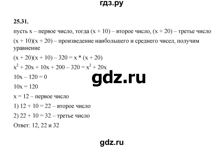ГДЗ по алгебре 7 класс Мерзляк  Углубленный уровень § 25 - 25.31, Решебник к учебнику 2022