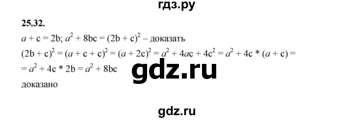 ГДЗ по алгебре 7 класс Мерзляк  Углубленный уровень § 25 - 25.32, Решебник к учебнику 2022