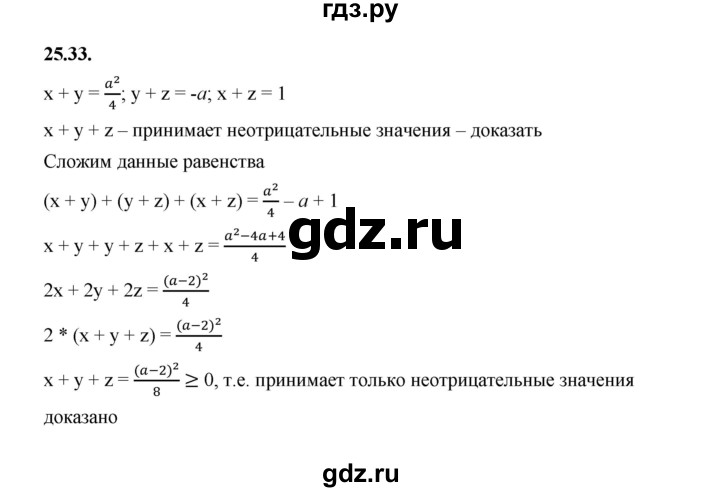 ГДЗ по алгебре 7 класс Мерзляк  Углубленный уровень § 25 - 25.33, Решебник к учебнику 2022