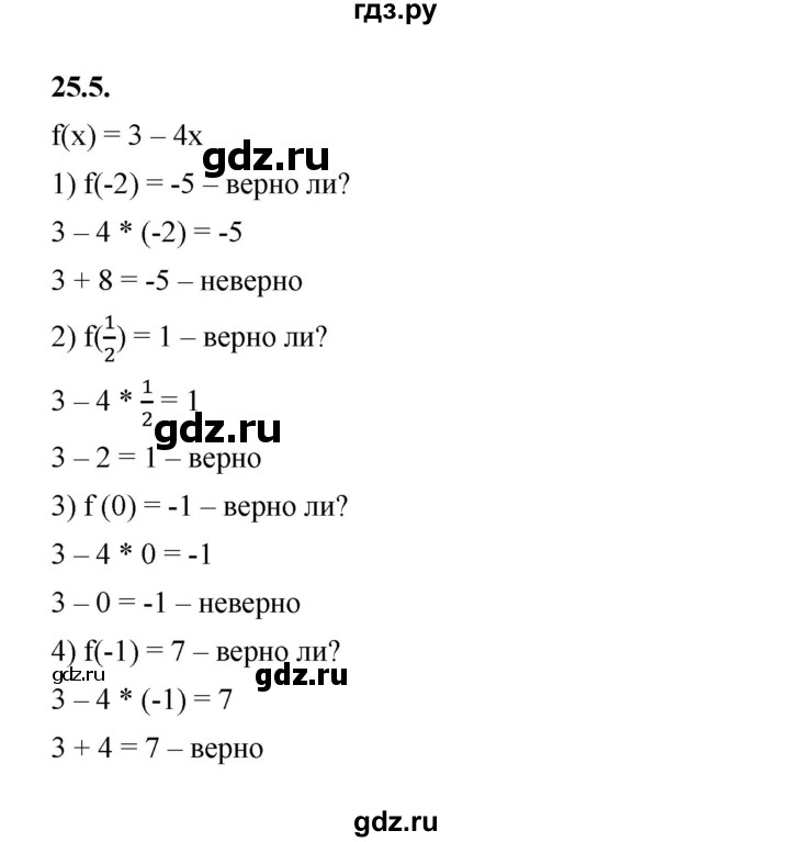 ГДЗ по алгебре 7 класс Мерзляк  Углубленный уровень § 25 - 25.5, Решебник к учебнику 2022