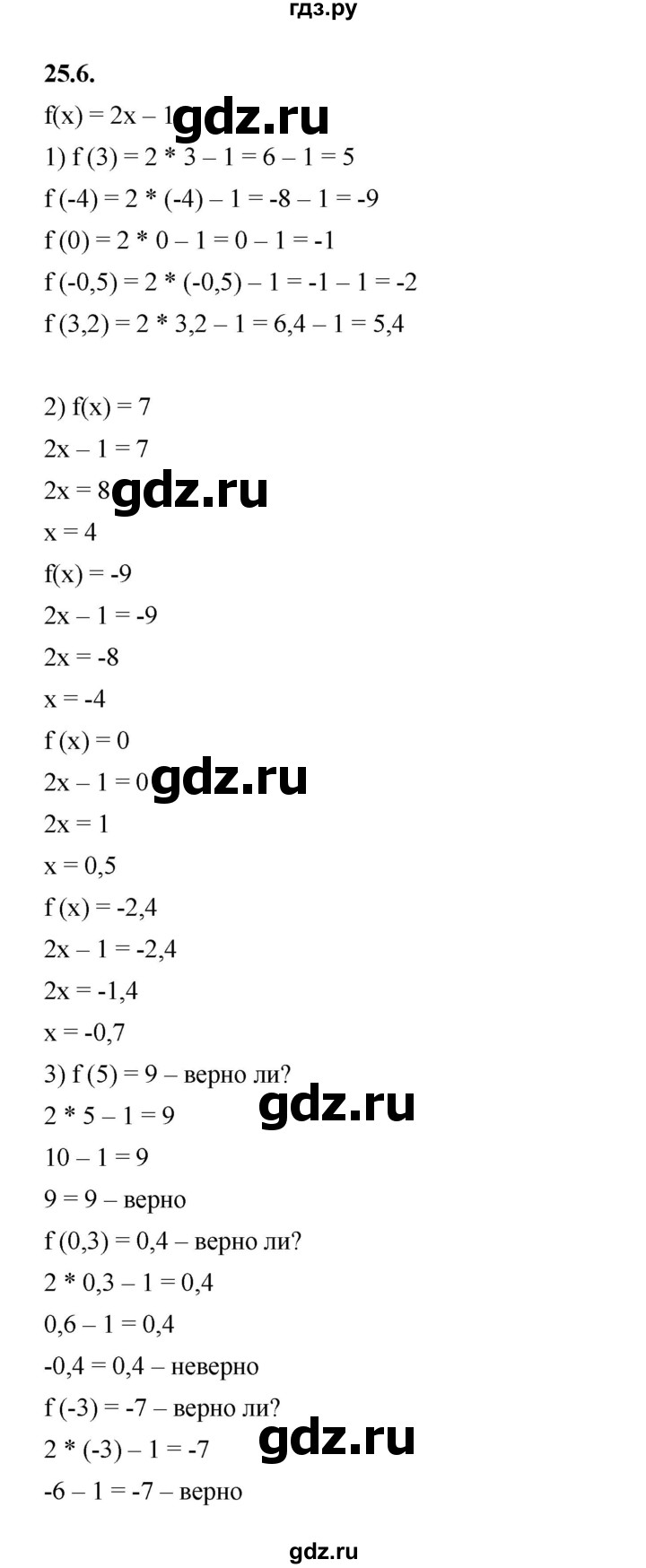 ГДЗ по алгебре 7 класс Мерзляк  Углубленный уровень § 25 - 25.6, Решебник к учебнику 2022