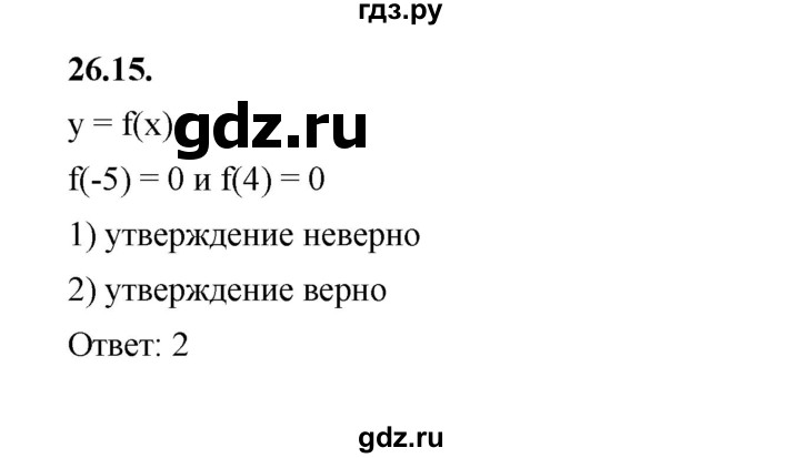 ГДЗ по алгебре 7 класс Мерзляк  Углубленный уровень § 26 - 26.15, Решебник к учебнику 2022