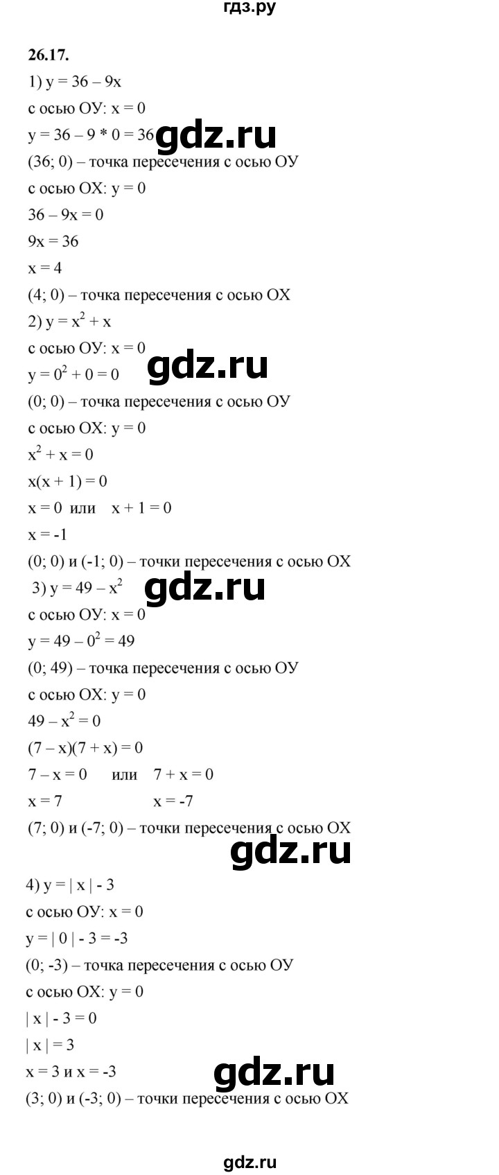 ГДЗ по алгебре 7 класс Мерзляк  Углубленный уровень § 26 - 26.17, Решебник к учебнику 2022