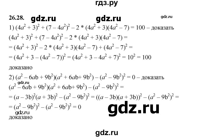 ГДЗ по алгебре 7 класс Мерзляк  Углубленный уровень § 26 - 26.28, Решебник к учебнику 2022