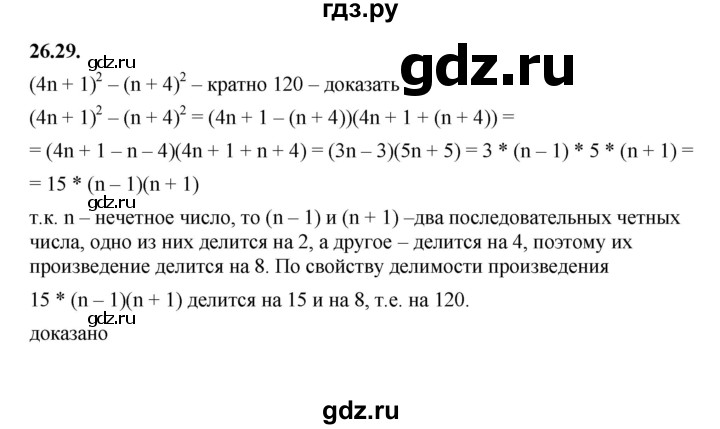 ГДЗ по алгебре 7 класс Мерзляк  Углубленный уровень § 26 - 26.29, Решебник к учебнику 2022