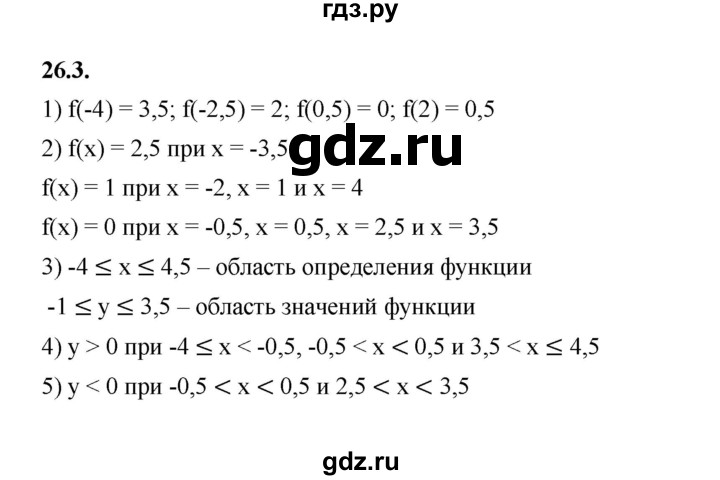ГДЗ по алгебре 7 класс Мерзляк  Углубленный уровень § 26 - 26.3, Решебник к учебнику 2022