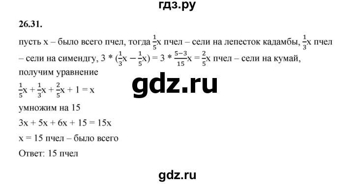 ГДЗ по алгебре 7 класс Мерзляк  Углубленный уровень § 26 - 26.31, Решебник к учебнику 2022