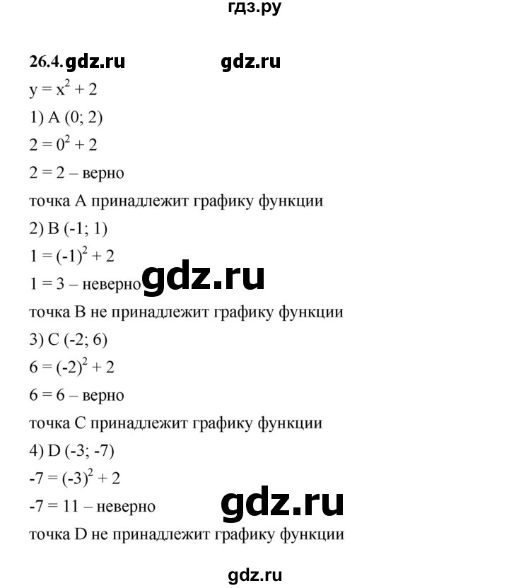 ГДЗ по алгебре 7 класс Мерзляк  Углубленный уровень § 26 - 26.4, Решебник к учебнику 2022