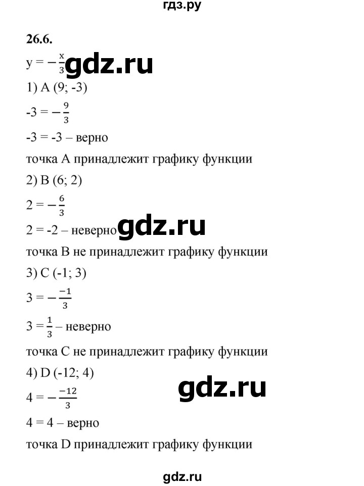 ГДЗ по алгебре 7 класс Мерзляк  Углубленный уровень § 26 - 26.6, Решебник к учебнику 2022