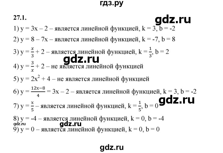 ГДЗ по алгебре 7 класс Мерзляк  Углубленный уровень § 27 - 27.1, Решебник к учебнику 2022