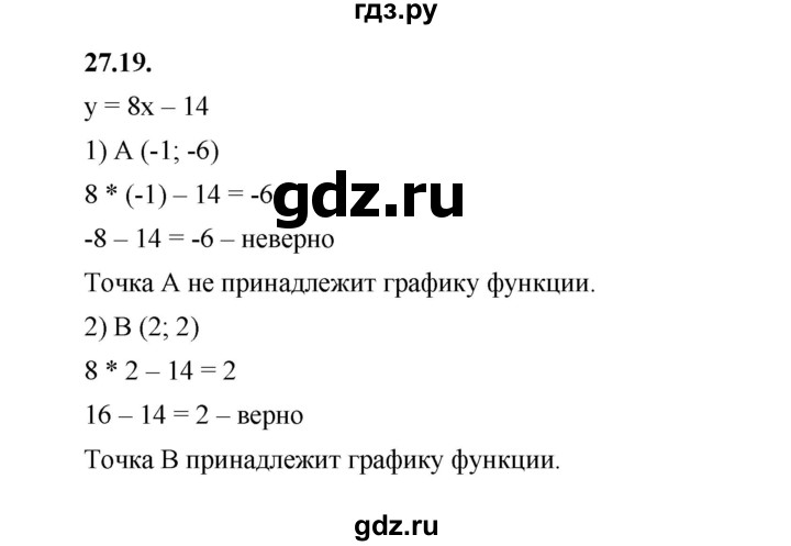 ГДЗ по алгебре 7 класс Мерзляк  Углубленный уровень § 27 - 27.19, Решебник к учебнику 2022