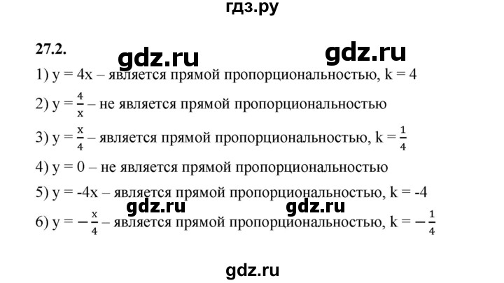 ГДЗ по алгебре 7 класс Мерзляк  Углубленный уровень § 27 - 27.2, Решебник к учебнику 2022