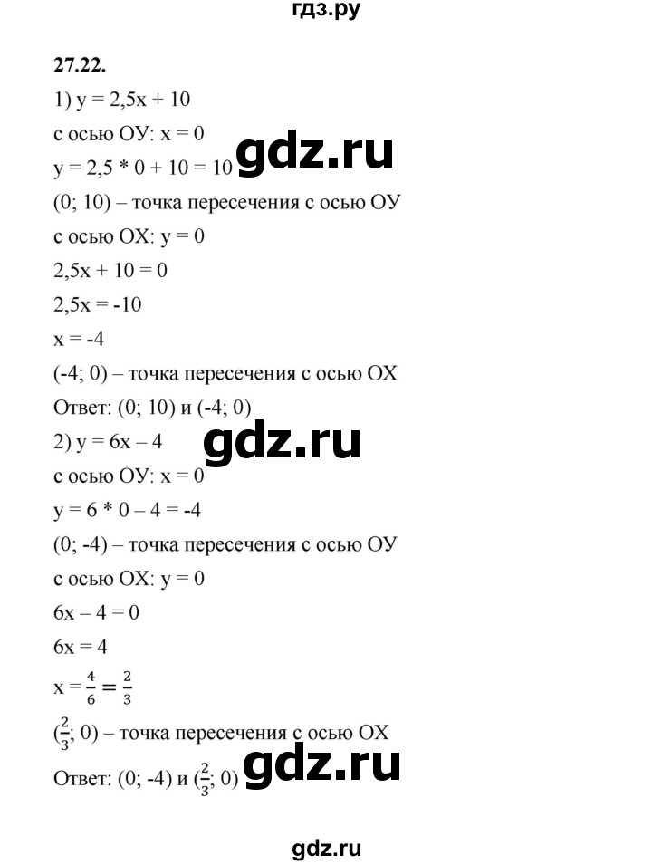 ГДЗ по алгебре 7 класс Мерзляк  Углубленный уровень § 27 - 27.22, Решебник к учебнику 2022