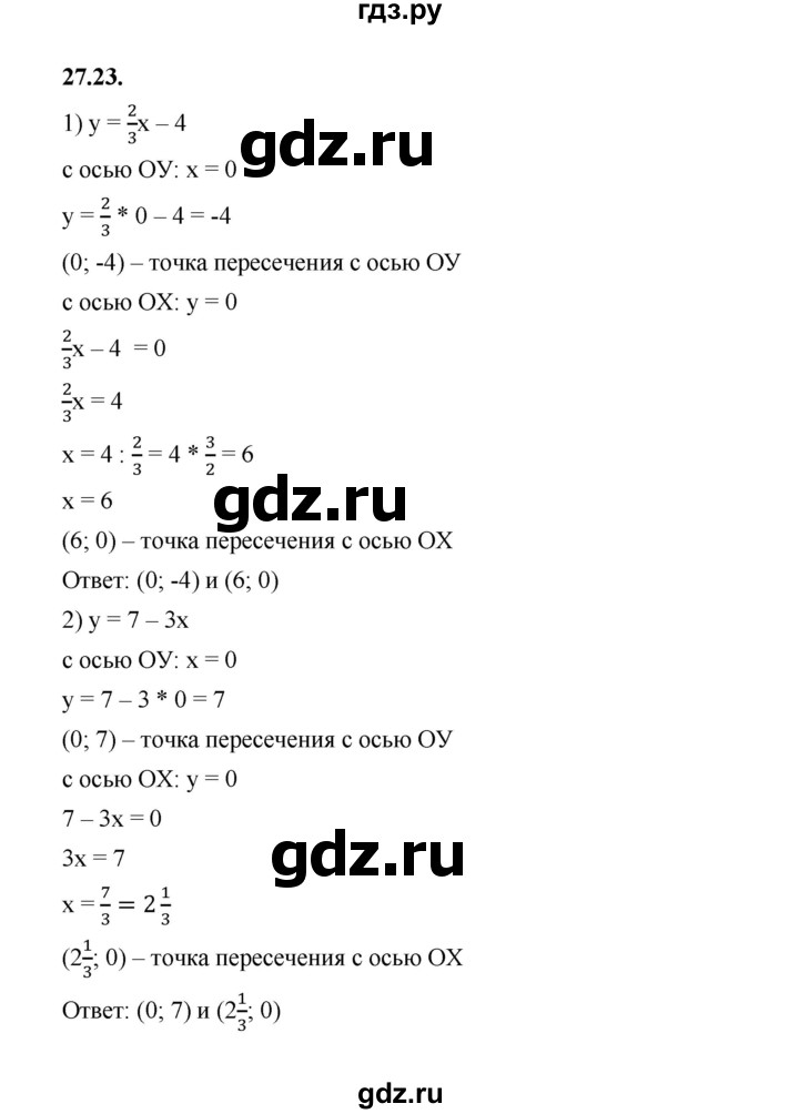 ГДЗ по алгебре 7 класс Мерзляк  Углубленный уровень § 27 - 27.23, Решебник к учебнику 2022