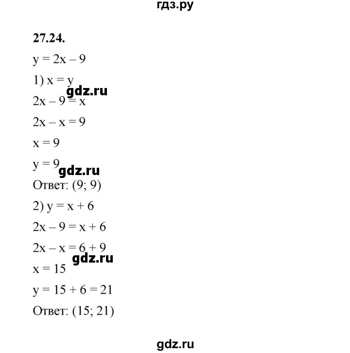 ГДЗ по алгебре 7 класс Мерзляк  Углубленный уровень § 27 - 27.24, Решебник к учебнику 2022