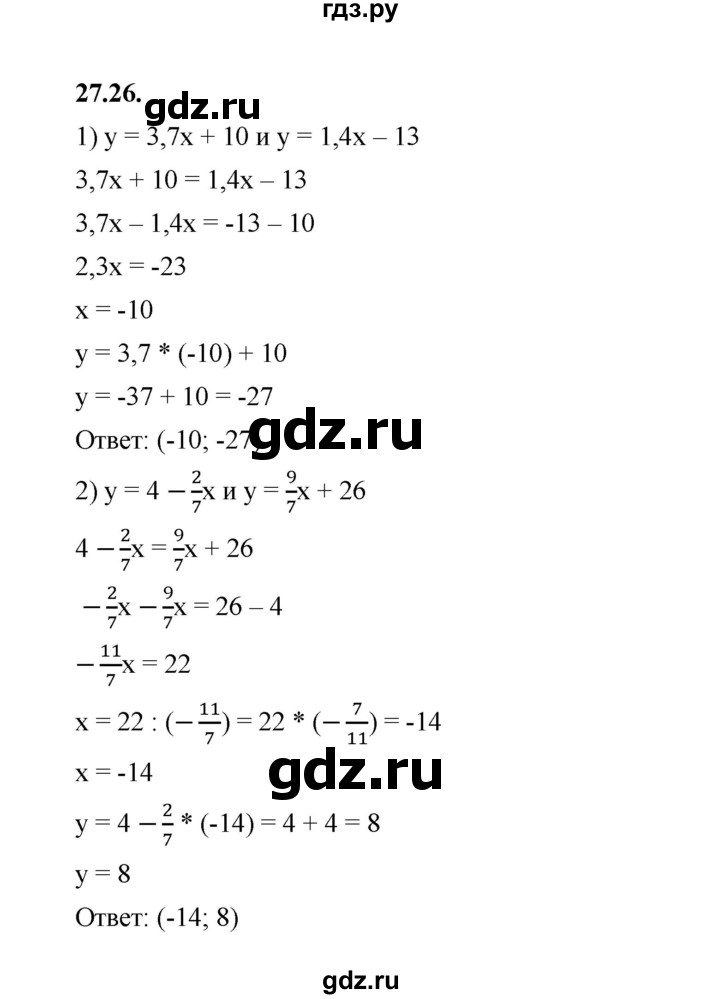 ГДЗ по алгебре 7 класс Мерзляк  Углубленный уровень § 27 - 27.26, Решебник к учебнику 2022