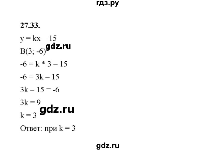 ГДЗ по алгебре 7 класс Мерзляк  Углубленный уровень § 27 - 27.33, Решебник к учебнику 2022