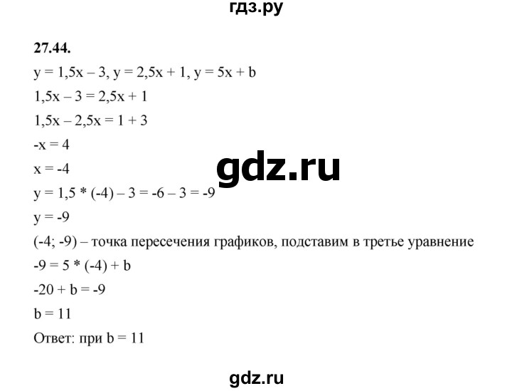 ГДЗ по алгебре 7 класс Мерзляк  Углубленный уровень § 27 - 27.44, Решебник к учебнику 2022