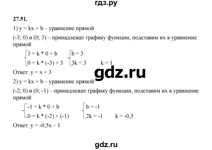 ГДЗ по алгебре 7 класс Мерзляк  Углубленный уровень § 27 - 27.51, Решебник к учебнику 2022