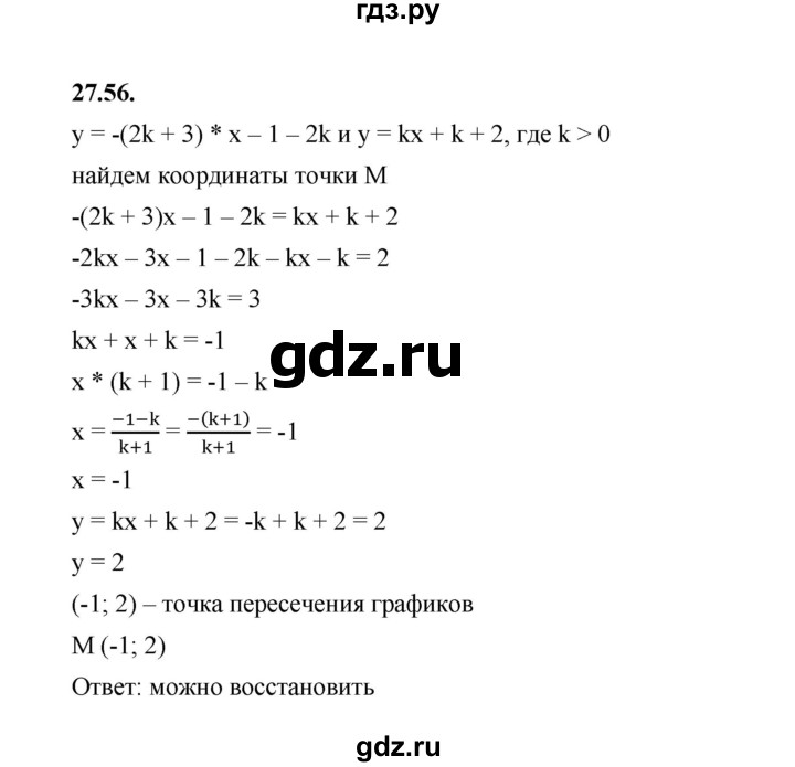 ГДЗ по алгебре 7 класс Мерзляк  Углубленный уровень § 27 - 27.56, Решебник к учебнику 2022