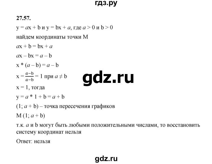 ГДЗ по алгебре 7 класс Мерзляк  Углубленный уровень § 27 - 27.57, Решебник к учебнику 2022