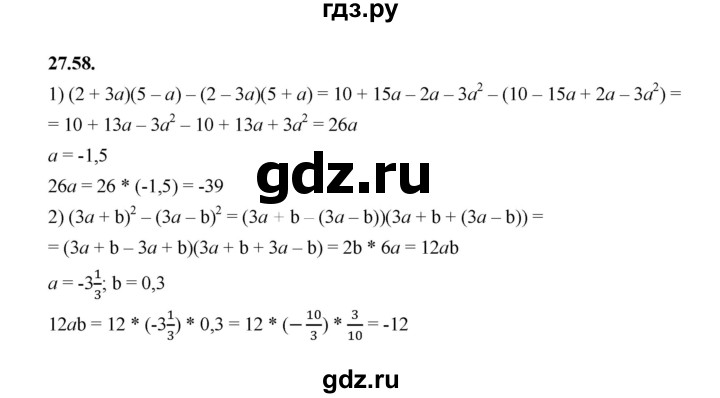 ГДЗ по алгебре 7 класс Мерзляк  Углубленный уровень § 27 - 27.58, Решебник к учебнику 2022