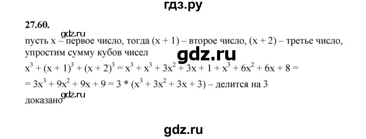 ГДЗ по алгебре 7 класс Мерзляк  Углубленный уровень § 27 - 27.60, Решебник к учебнику 2022