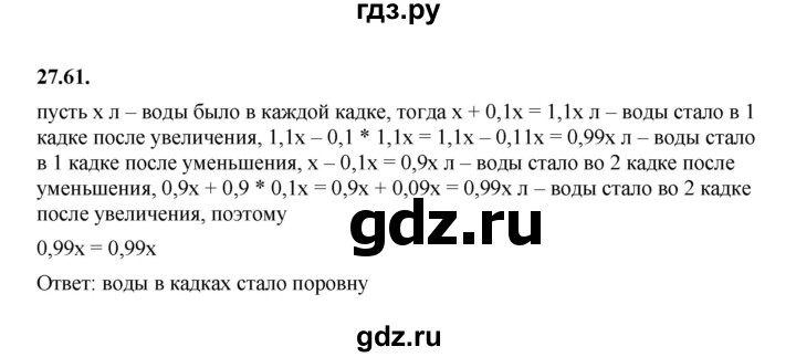 ГДЗ по алгебре 7 класс Мерзляк  Углубленный уровень § 27 - 27.61, Решебник к учебнику 2022