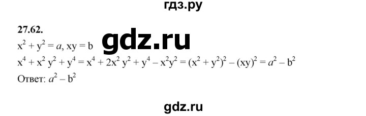 ГДЗ по алгебре 7 класс Мерзляк  Углубленный уровень § 27 - 27.62, Решебник к учебнику 2022