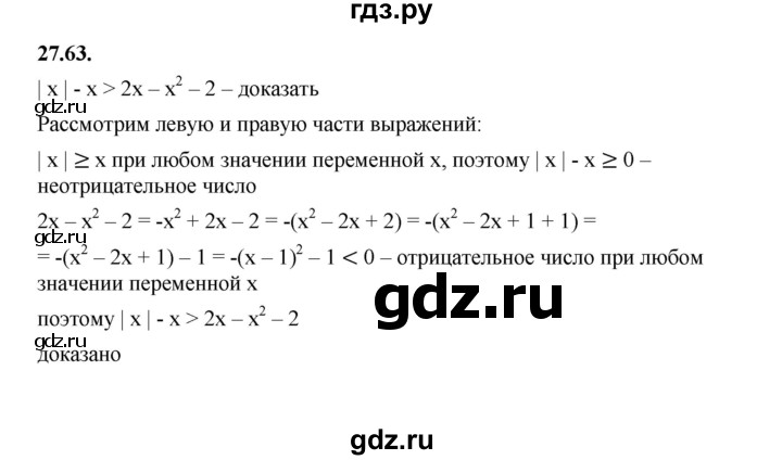 ГДЗ по алгебре 7 класс Мерзляк  Углубленный уровень § 27 - 27.63, Решебник к учебнику 2022