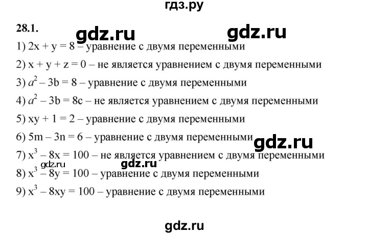 ГДЗ по алгебре 7 класс Мерзляк  Углубленный уровень § 28 - 28.1, Решебник к учебнику 2022