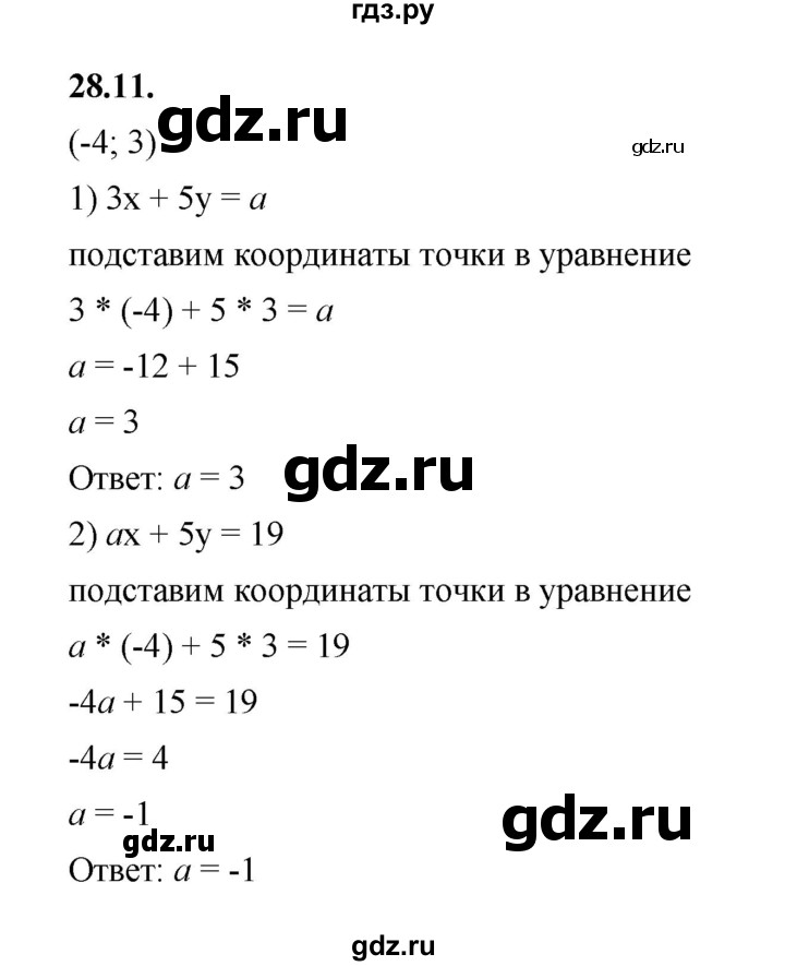 ГДЗ по алгебре 7 класс Мерзляк  Углубленный уровень § 28 - 28.11, Решебник к учебнику 2022
