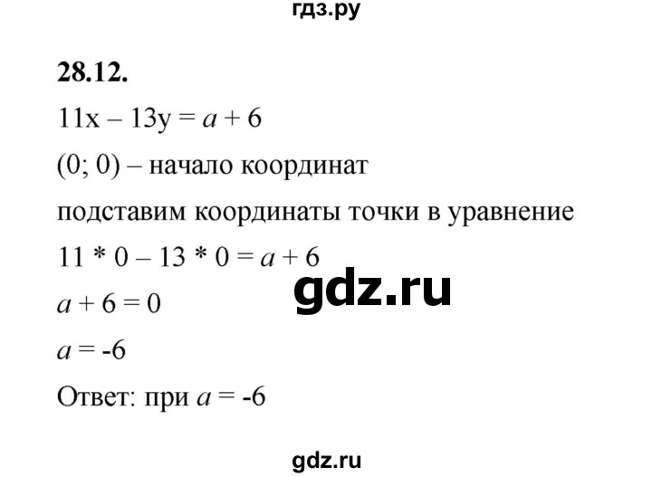 ГДЗ по алгебре 7 класс Мерзляк  Углубленный уровень § 28 - 28.12, Решебник к учебнику 2022
