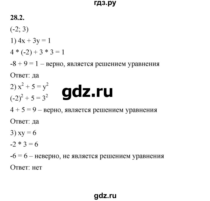 ГДЗ по алгебре 7 класс Мерзляк  Углубленный уровень § 28 - 28.2, Решебник к учебнику 2022