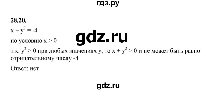 ГДЗ по алгебре 7 класс Мерзляк  Углубленный уровень § 28 - 28.20, Решебник к учебнику 2022